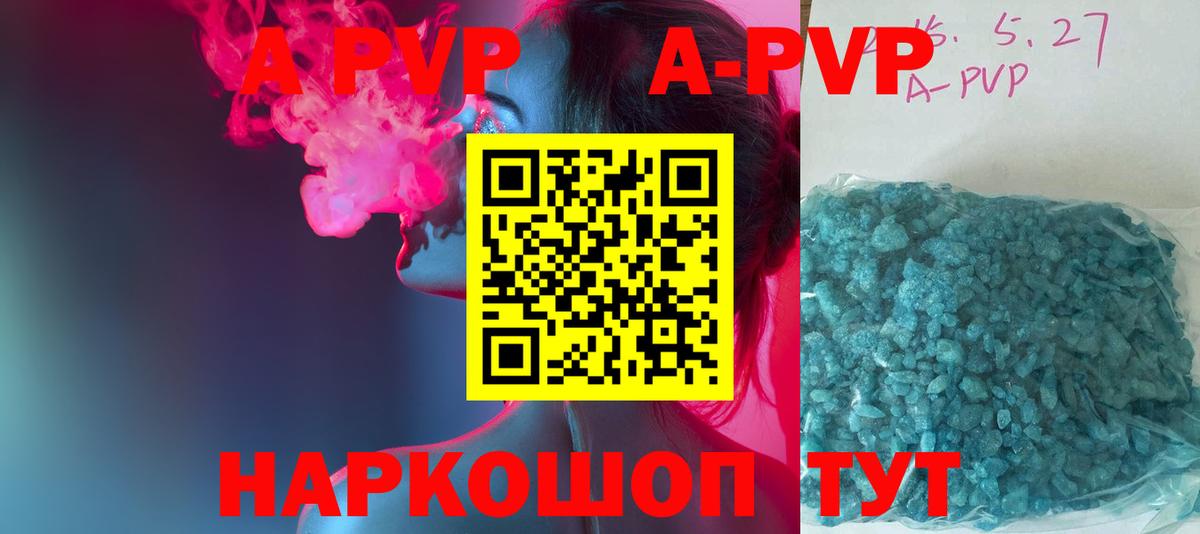 A-PVP VHQ  Вход с VPN  Ачинск  A PVP кристаллы 