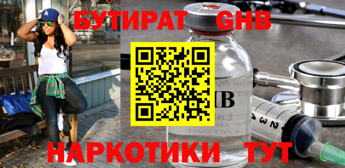 Бутират буратино  Вход с VPN  Ачинск 