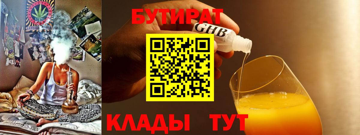 Бутират 1.4BDO Ачинск