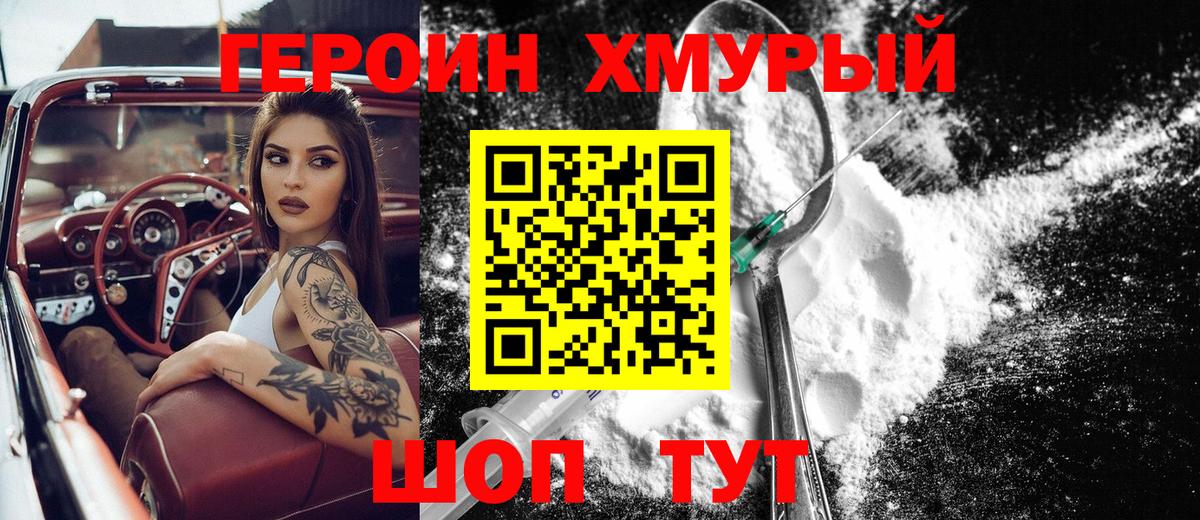 ГЕРОИН белый  ГЕРОИН  Ачинск  Вход с VPN 