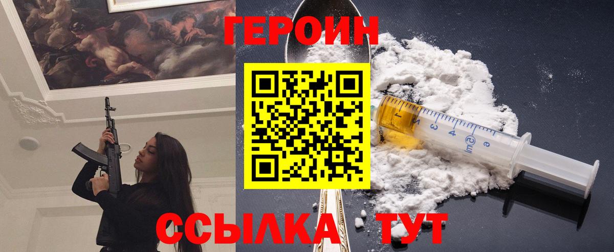 ГЕРОИН белый Ачинск