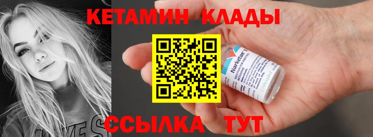 Ачинск  Кетамин VHQ  Кетамин ketamine  Вход с VPN 