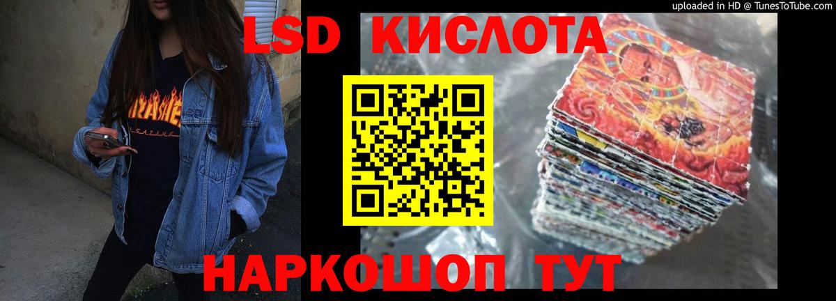 ЛСД экстази кислота Ачинск