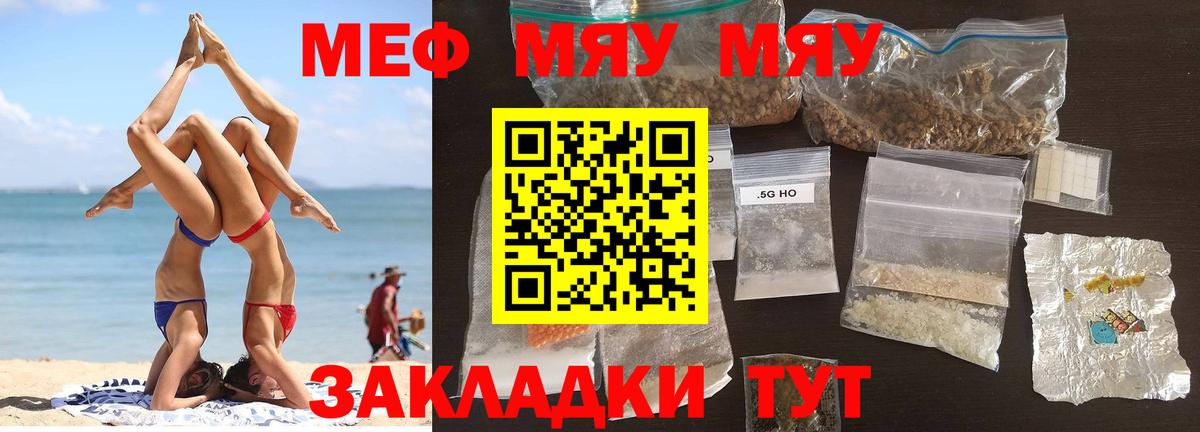 Мефедрон  Вход с VPN  Меф  Меф мяу мяу  Ачинск  Мефедрон мяу мяу 
