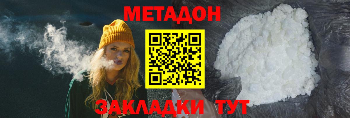 МЕТАДОН methadone  Вход с VPN  МЕТАДОН кристалл  Ачинск 